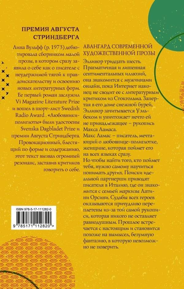 Любовники-полиглоты фото книги 2