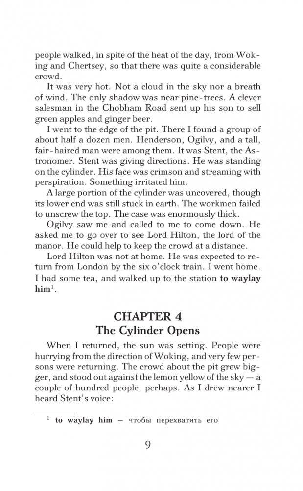 Война миров. Уровень 2 = The War of the Worlds фото книги 10