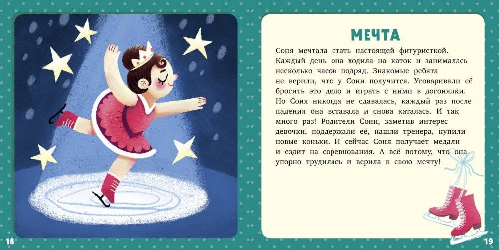 17 историй и сказок для первого чтения. Такие разные эмоции фото книги 3