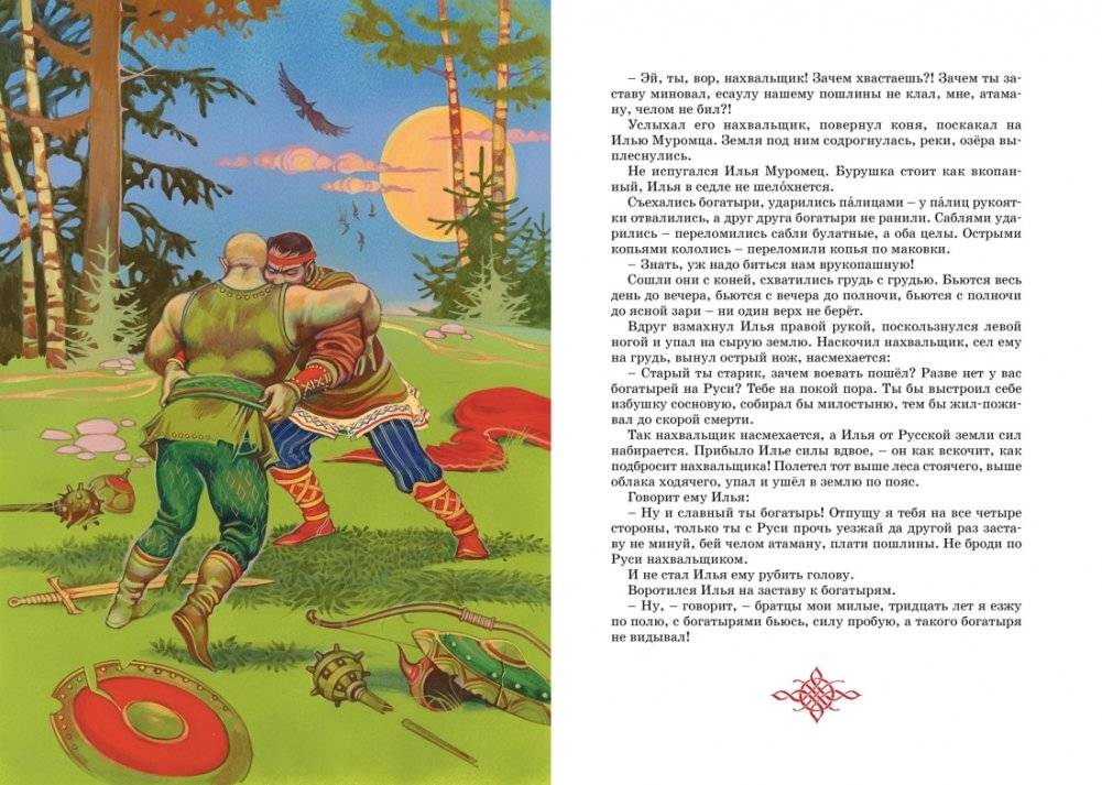 Былины фото книги 8