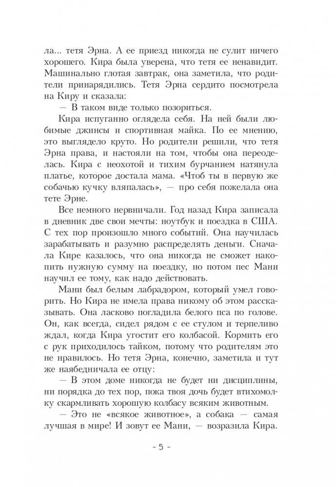 Кира и секрет бублика фото книги 5