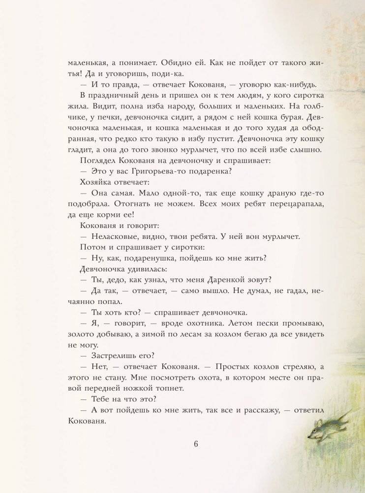 Серебряное копытце. Сказы фото книги 7