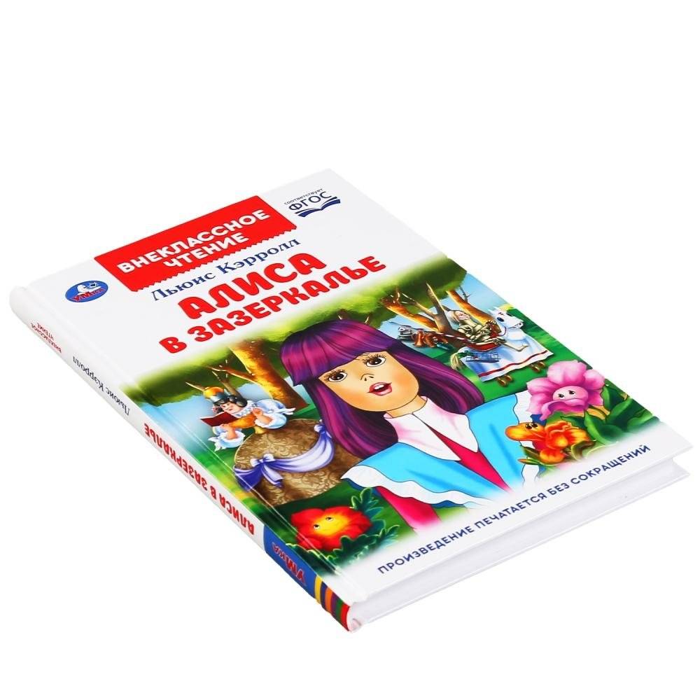 Алиса в зазеркалье фото книги 5