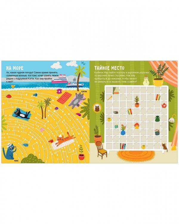 Лабиринты. Котолабиринты фото книги 5