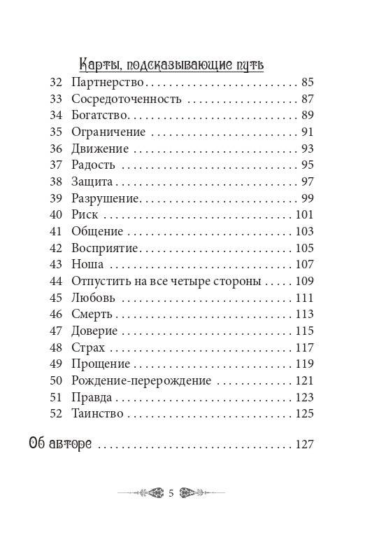 Предсказания древнего Авалона фото книги 4