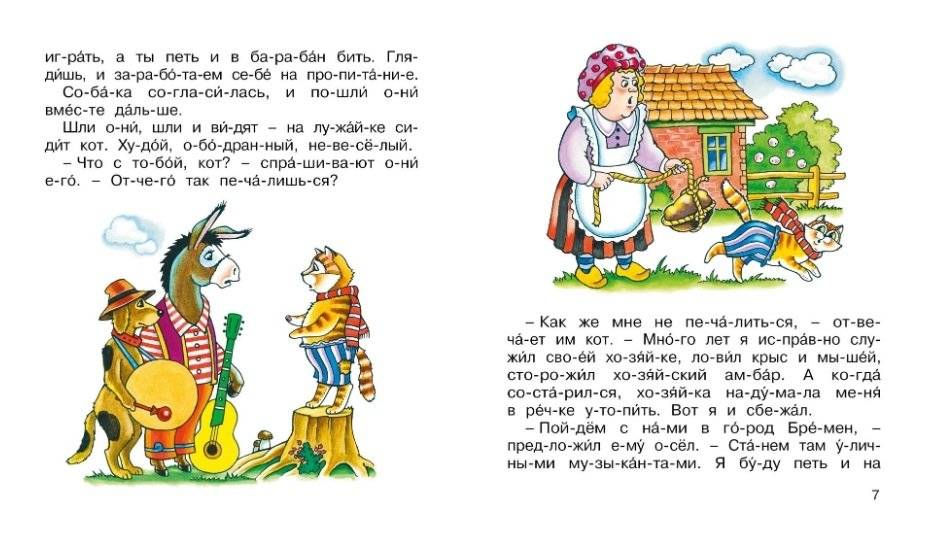 Бременские музыканты фото книги 4