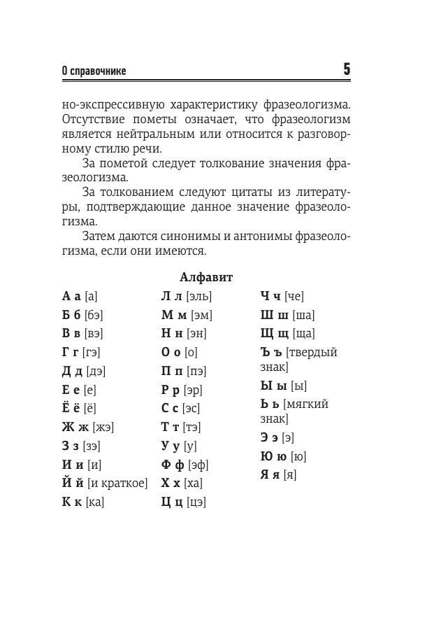 300 самых интересных фразеологизмов русского языка фото книги 6