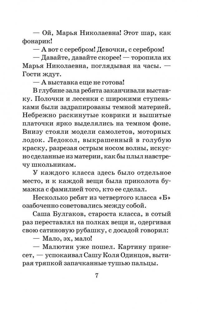 Васек Трубачев и его товарищи фото книги 7