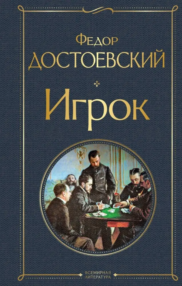 Игрок фото книги