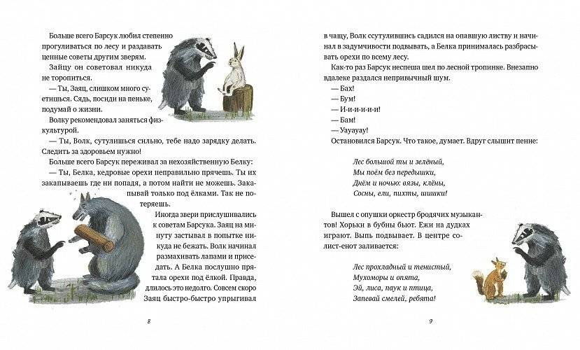 Первоклассники и ж-ж-ж . История о первых днях в школе, тундровике Шушане, четырех грачах и одном барсуке фото книги 4