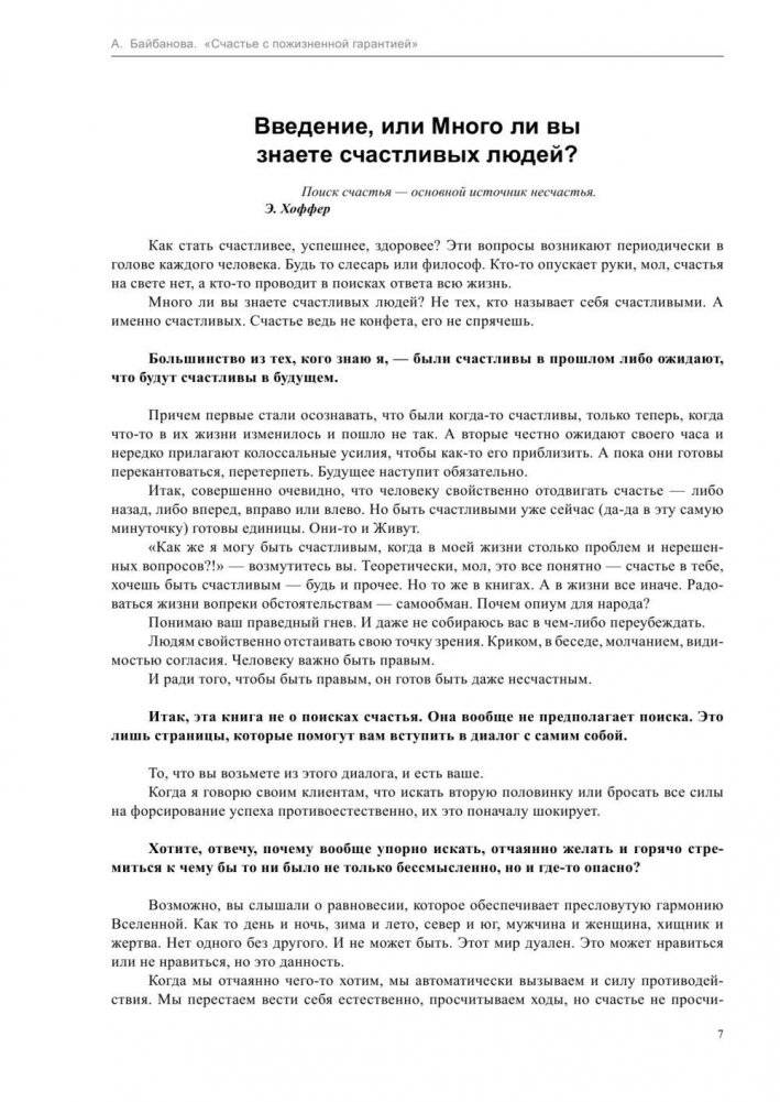 Счастье с пожизненной гарантией фото книги 7