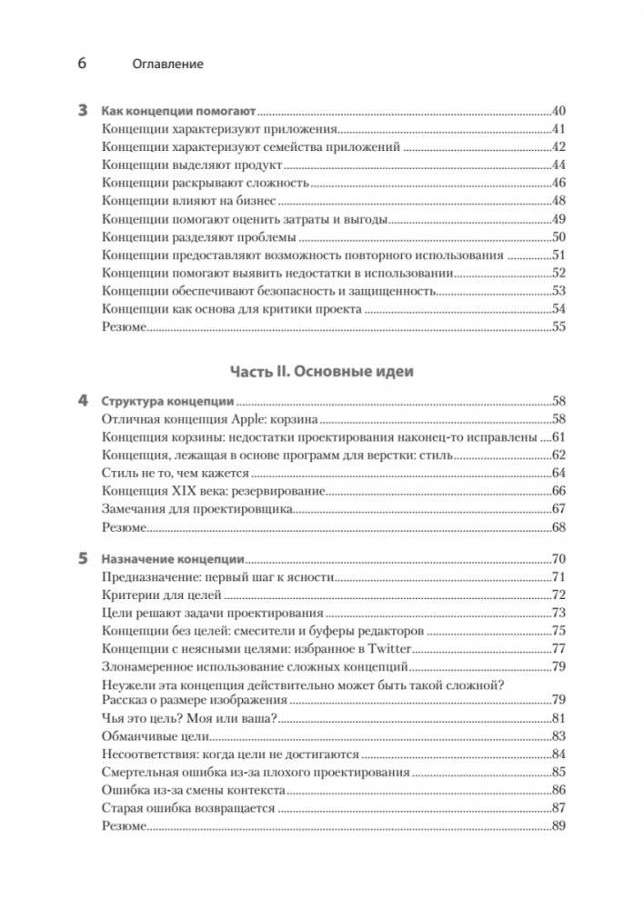 Концепции дизайна. Как проектировать ПО, которое работает фото книги 3