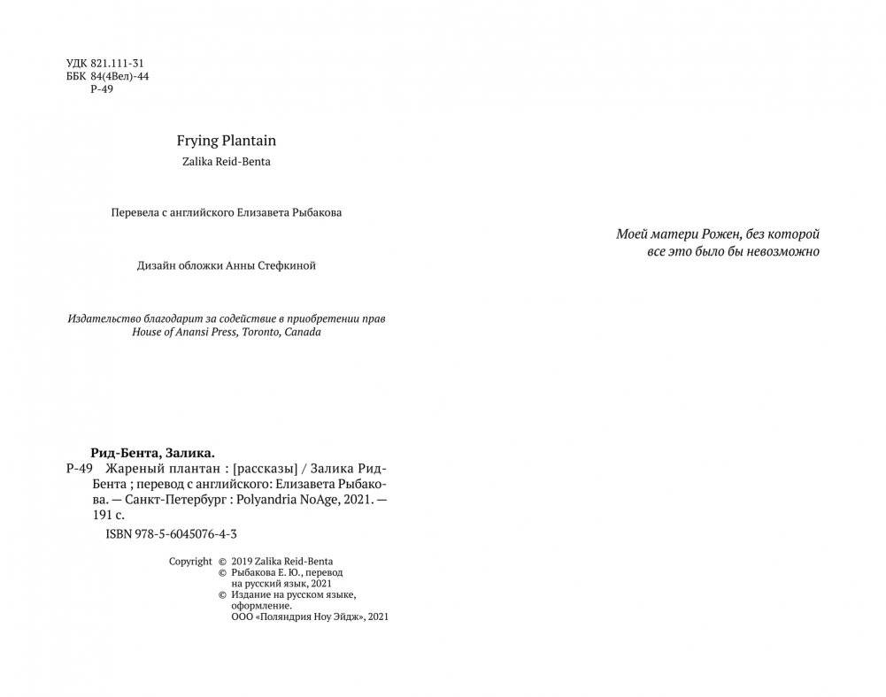 Жареный плантан фото книги 3