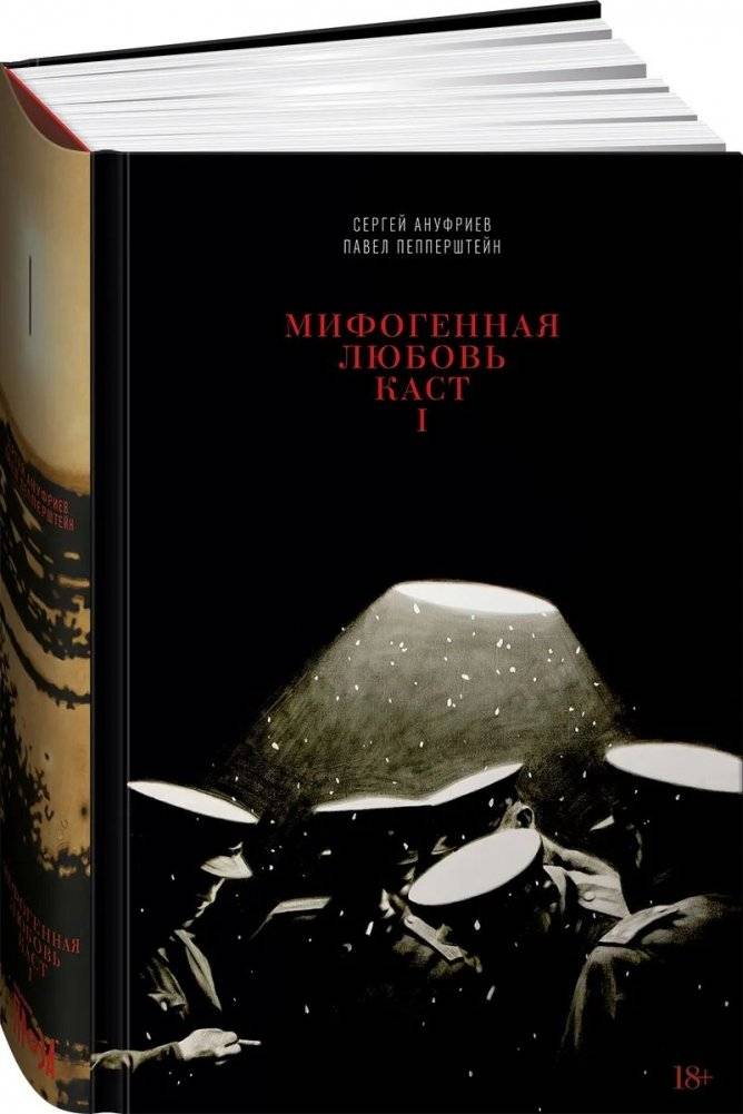 Мифогенная любовь каст. Комплект из 2 книг фото книги 2