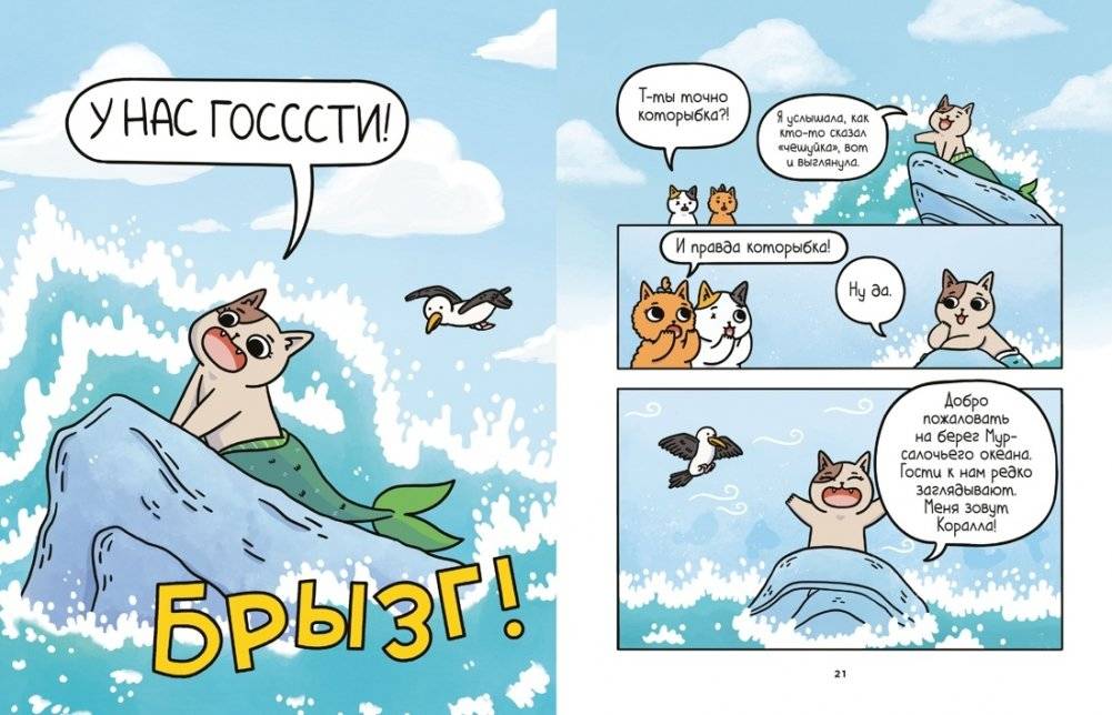 Приключения котика и кошечки. Книга 2. Кубок Бесконечности фото книги 3