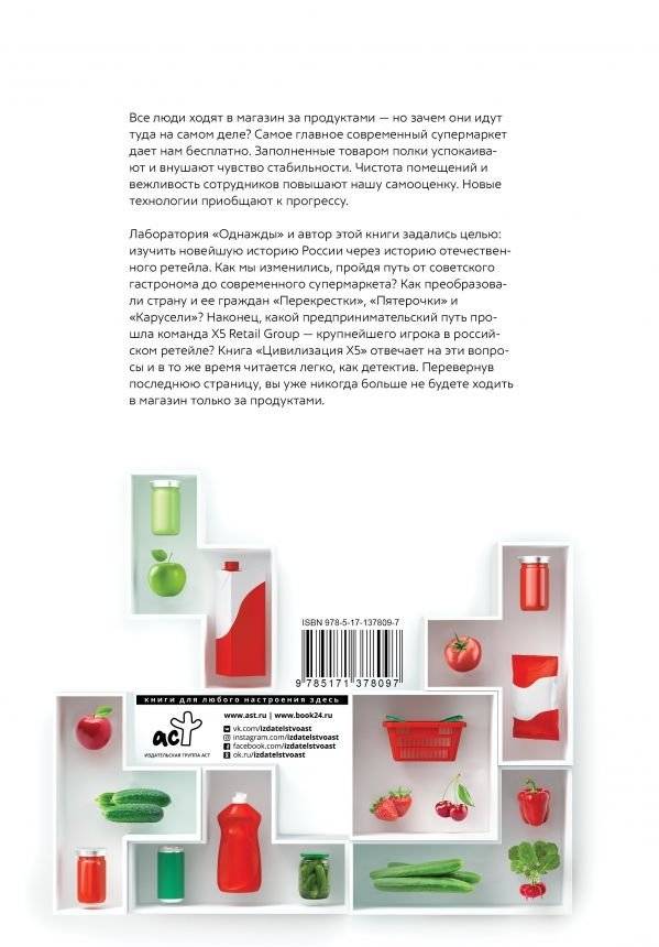 Цивилизация X5. От магазинов без товаров до магазинов без продавцов. Как "Перекресток" и "Пятерочка" изменили российскую торговлю фото книги 2