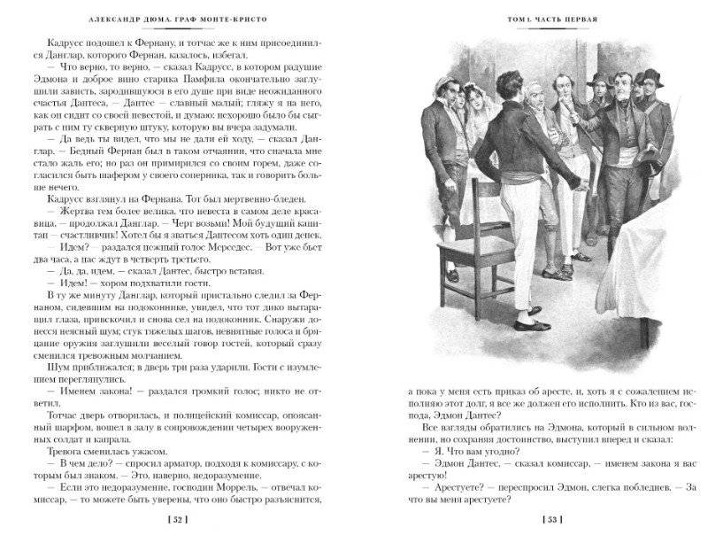 Граф Монте-Кристо. В 2-х томах фото книги 4