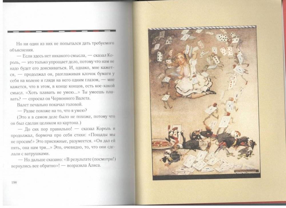 Алиса в стране чудес фото книги 7