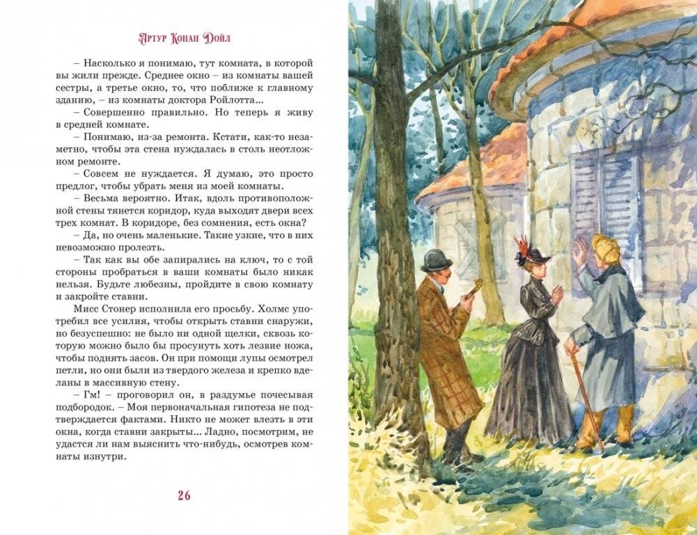 Приключения Шерлока Холмса фото книги 3
