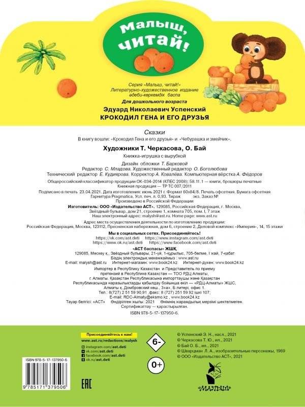 Крокодил Гена и его друзья фото книги 2