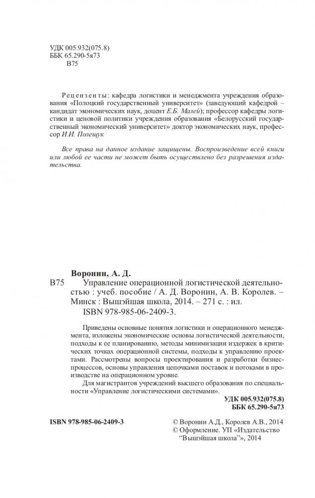 Управление операционной логистической деятельностью фото книги 3