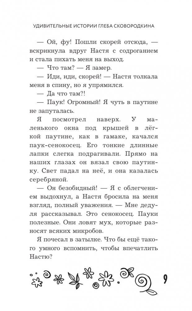Удивительные истории про собак, котов и даже хомяков фото книги 10