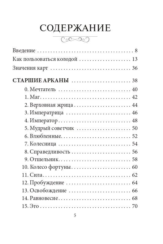 Таро ангелов-хранителей фото книги 2