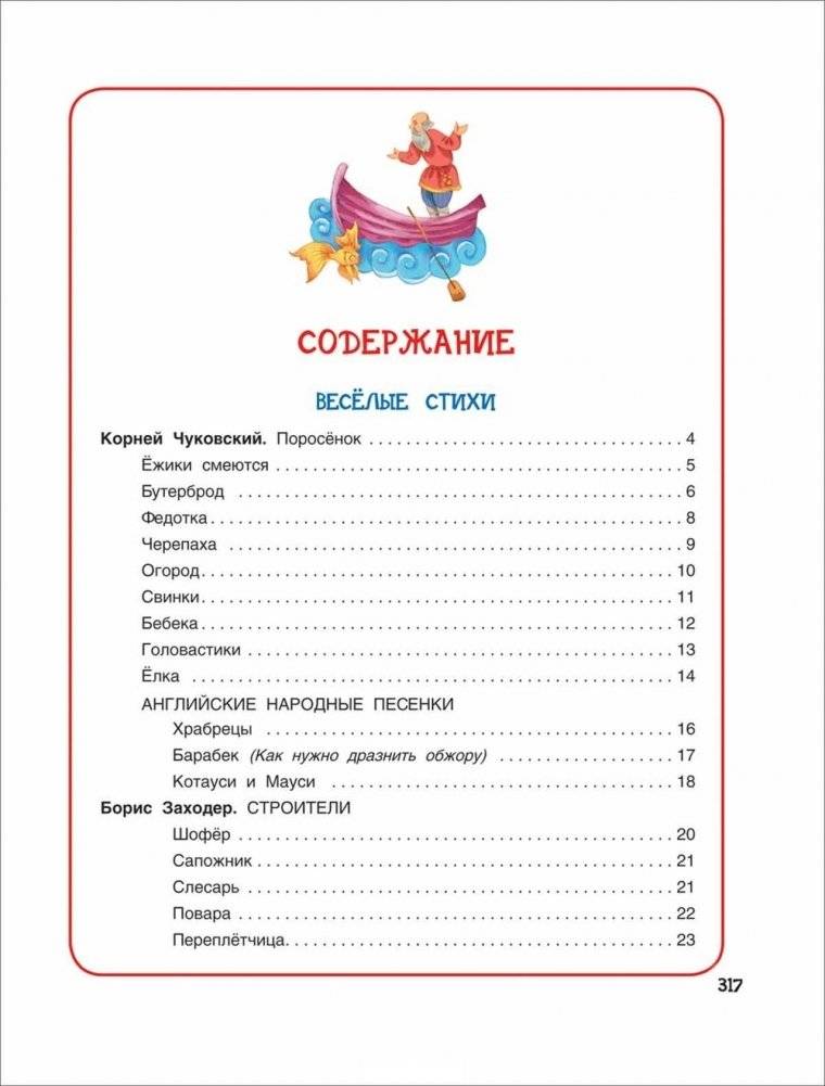 Все сказки и стихи для детского сада фото книги 2