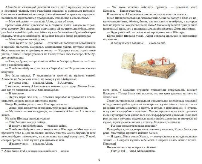 История Холли и Айви фото книги 7