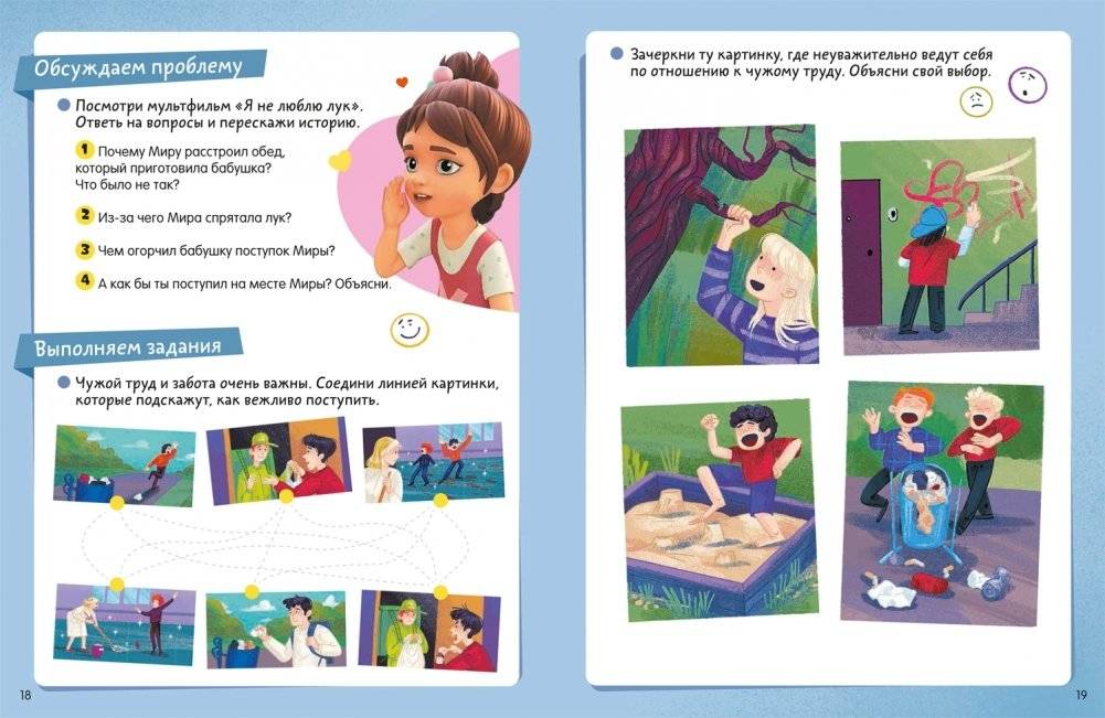 Про Миру и Гошу. Хорошие манеры. Тетрадь-практикум фото книги 3