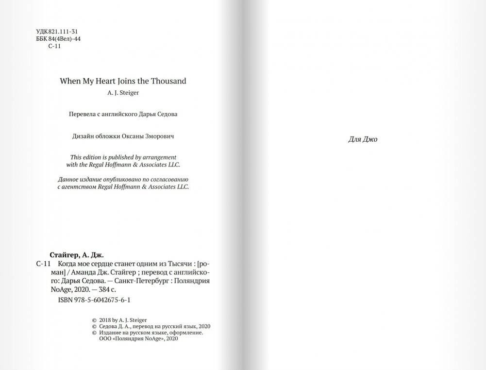 Когда мое сердце станет одним из тысячи фото книги 4