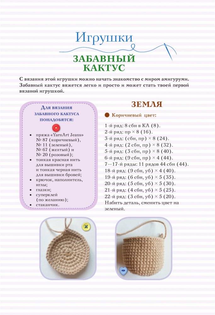 Амигуруми. Путешествие в волшебный мир игрушек фото книги 13