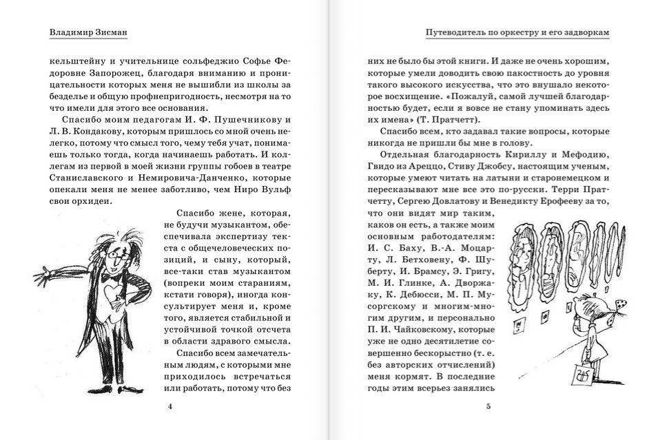 Путеводитель по оркестру и его задворкам фото книги 4