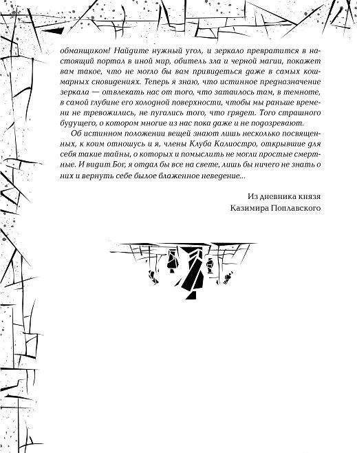 Зерцалия. Тетрагон. Книга 4 фото книги 3