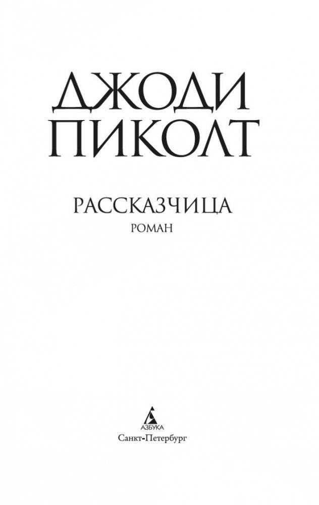 Рассказчица фото книги 3