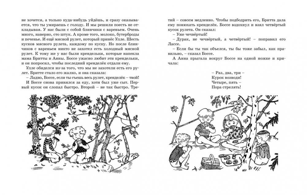 Мы все из Бюллербю фото книги 3