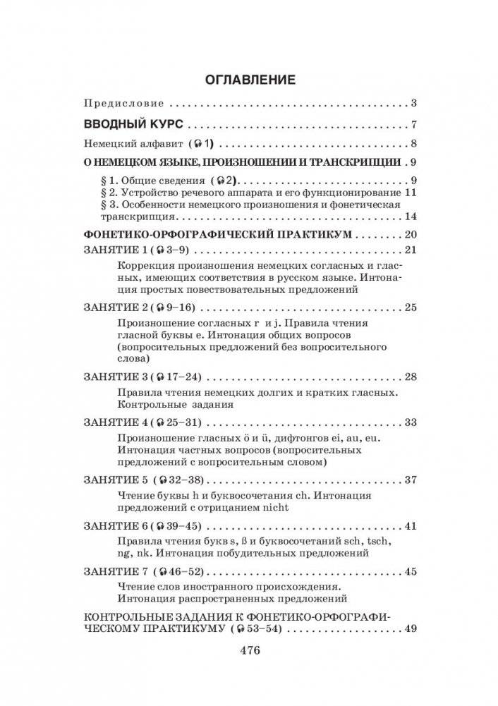 Самоучитель немецкого языка + CD фото книги 16