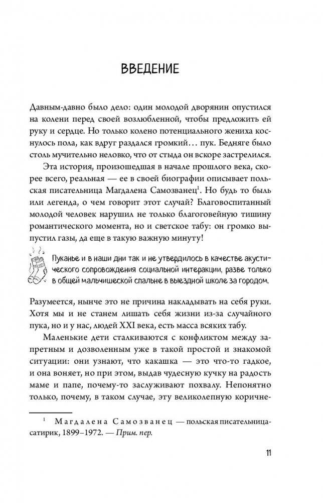 Человек Противный. Зачем нашему безупречному телу столько несовершенств фото книги 5
