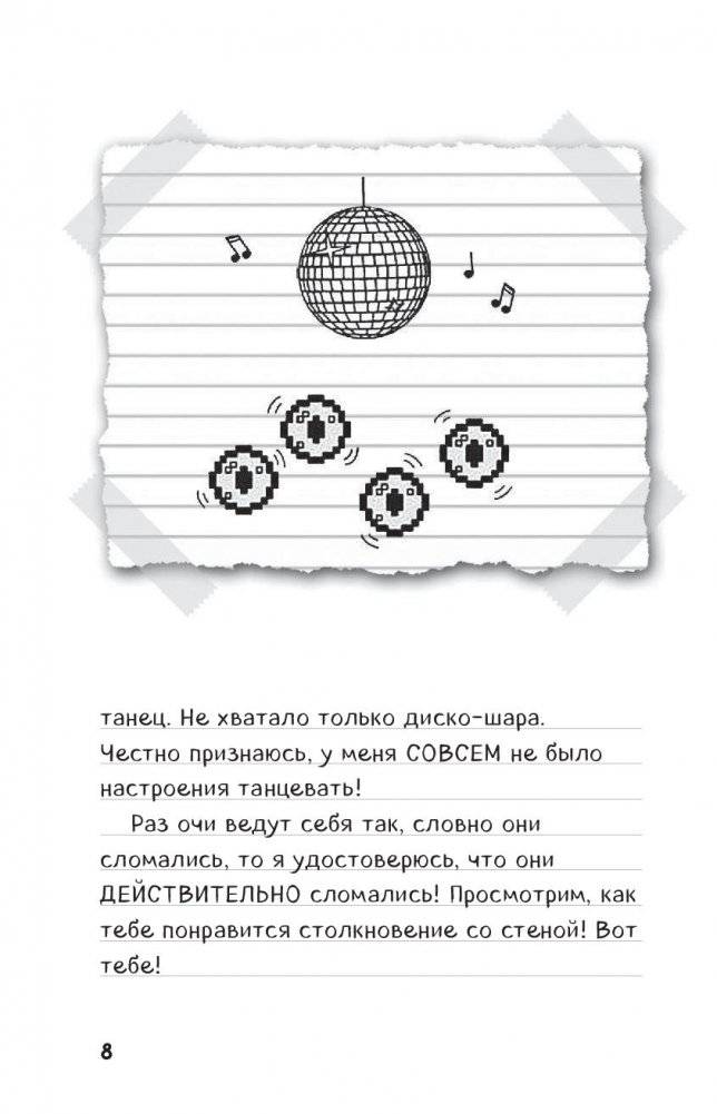 Дневник Стива. Книга 13. Визжащий в лабиринте фото книги 13