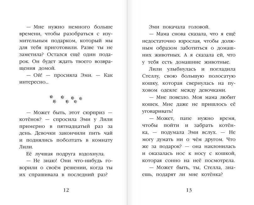 Котёнок Дымка, или Тайна домика на дереве фото книги 7