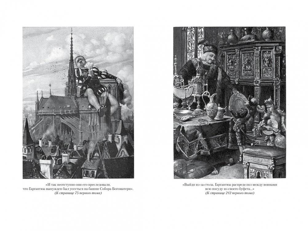 Гаргантюа и Пантагрюэль в 2 т. (комплект) фото книги 5