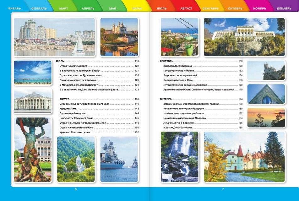 Самые интересные путешествия по бывшему Советскому Союзу фото книги 5