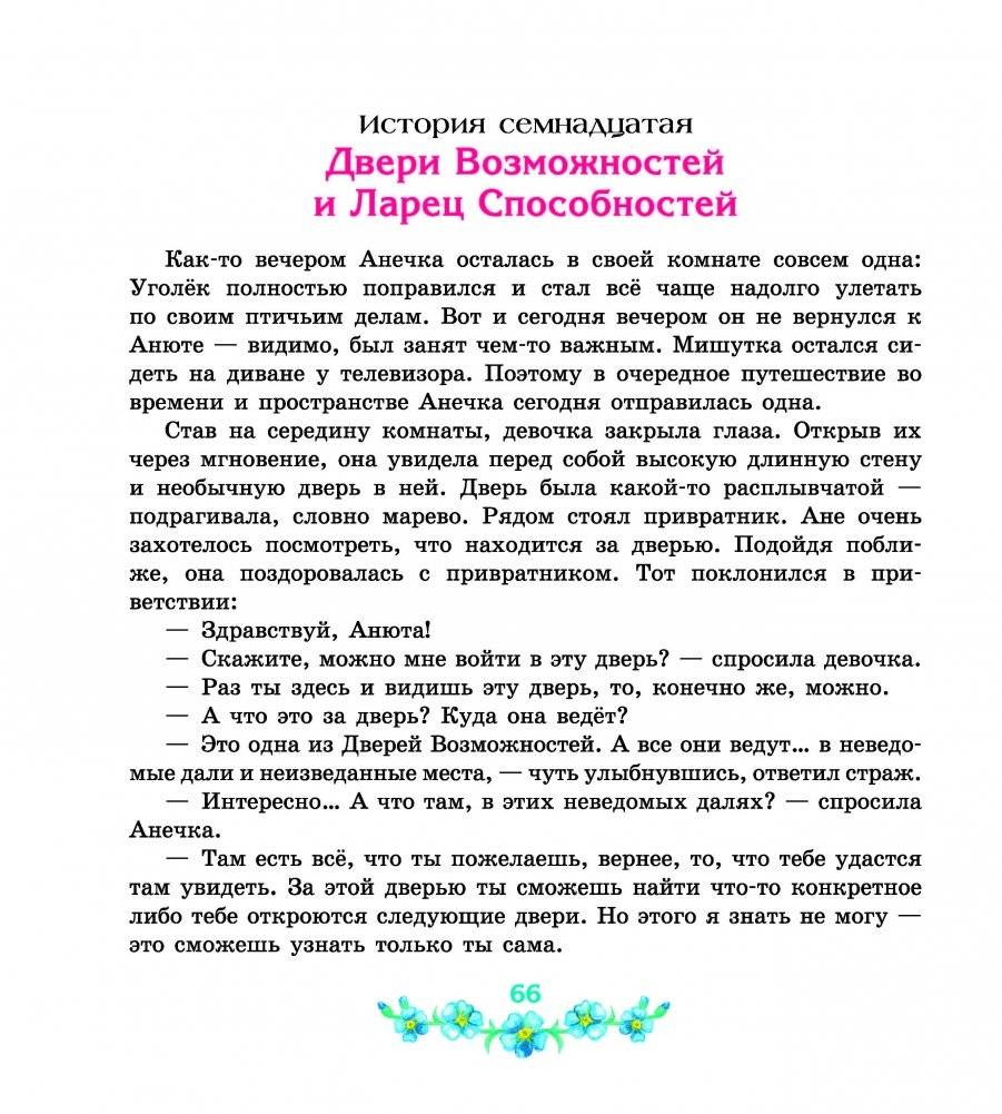 Анюта в стране чудес фото книги 4