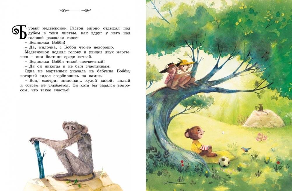 Медвежонок, который хотел быть счастливым. Сказки премудрой совы фото книги 2