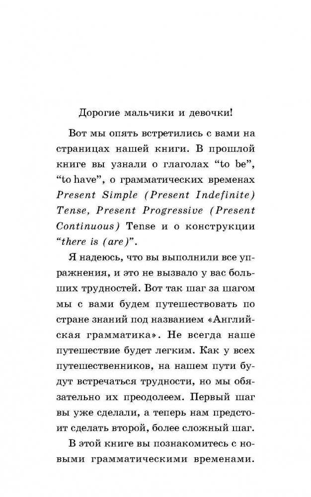 Английский язык для детей. Грамматика. Книга 2. Сборник упражнений фото книги 2
