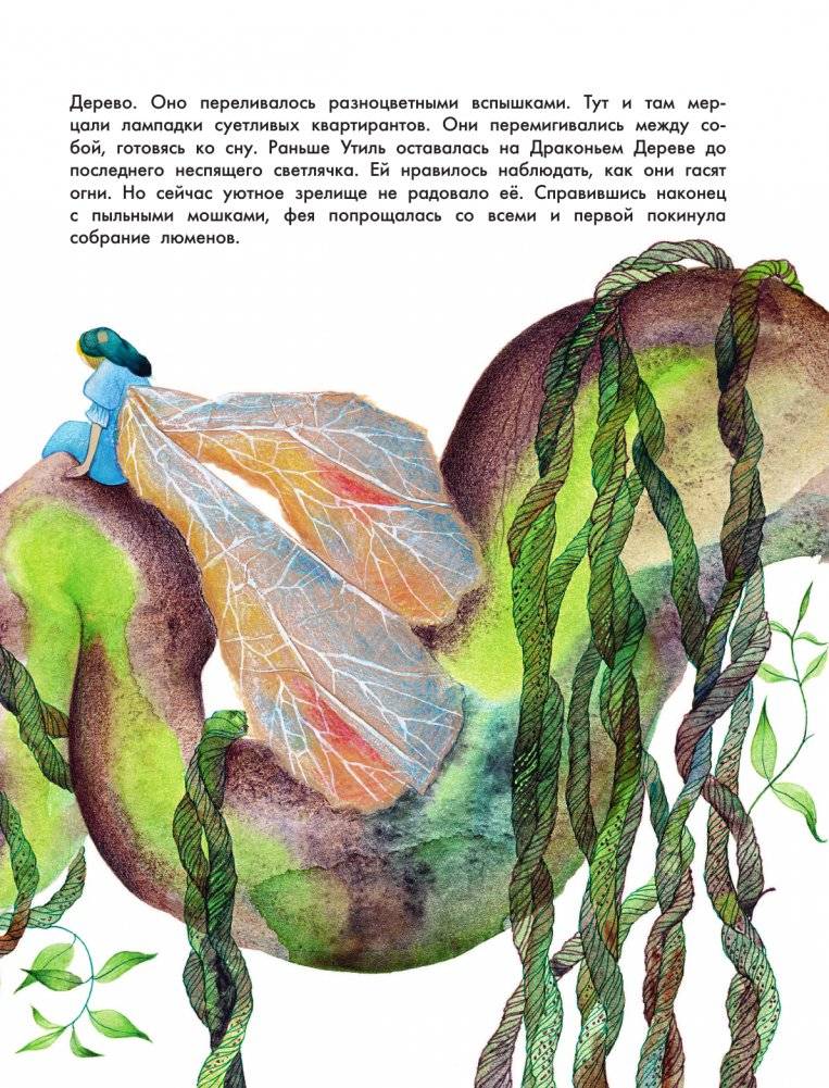 Остров мечты. Секрет стражей леса фото книги 12