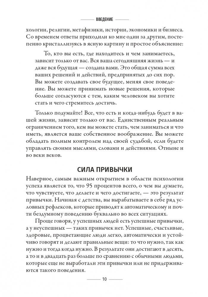 Привычки на миллион: проверенные способы удвоить и утроить свой доход фото книги 8