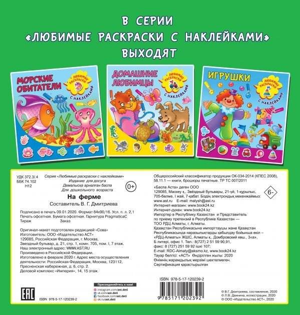 На ферме фото книги 2