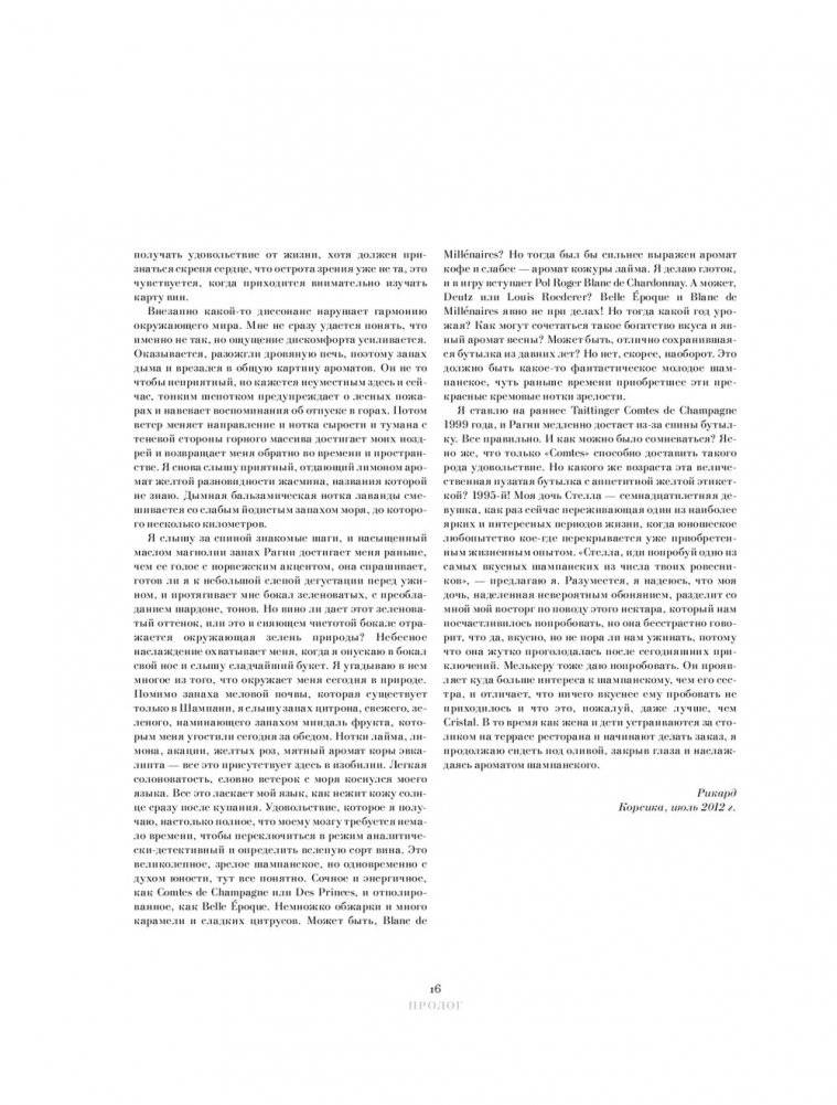 Шампанское: 8000 вкусов и ароматов фото книги 14
