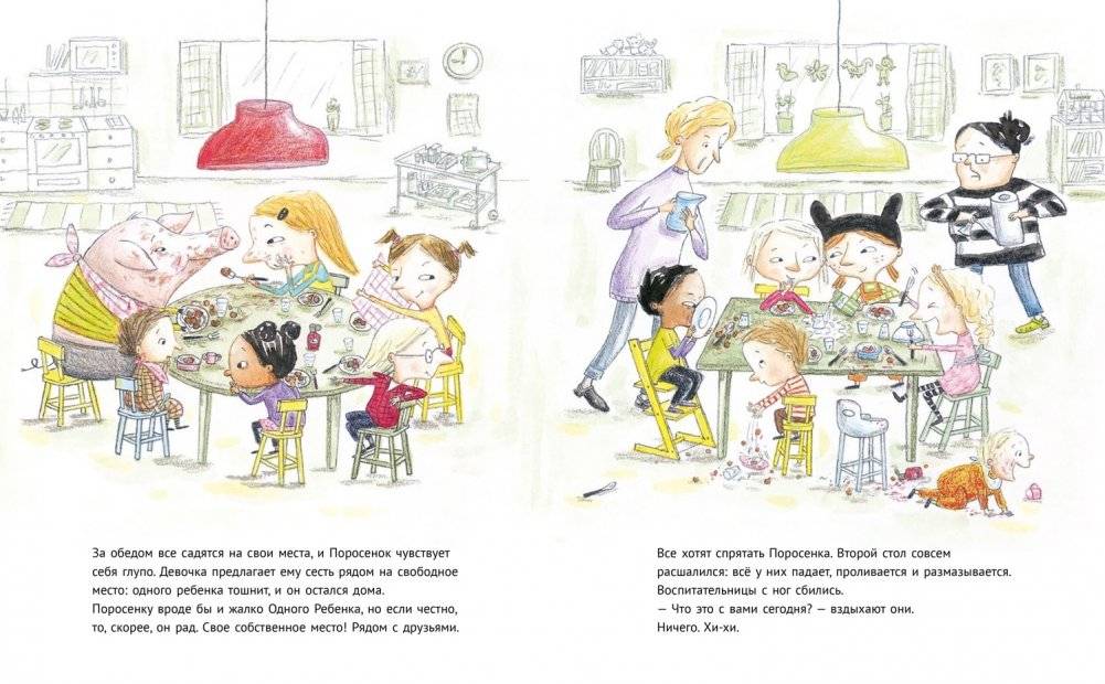 В детском саду – поросенок! фото книги 6